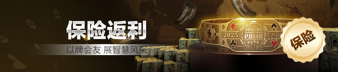 QQPOKER专属限时活动 — 更多精彩持续更新